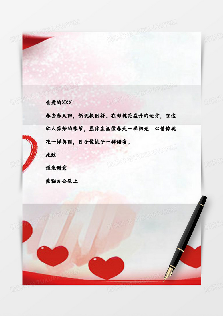 红色爱心浪漫情人节信纸信封word模板