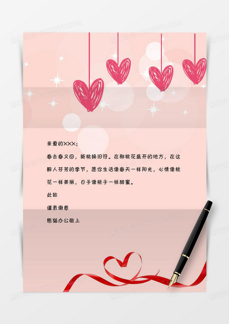 情人节简约粉色信纸信封word模板