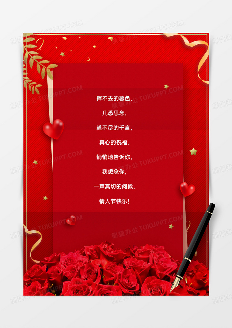 红色玫瑰花情人节信纸信封word模板