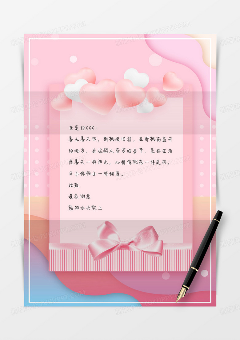 粉色浪漫情人节剪纸风信纸信封word模板