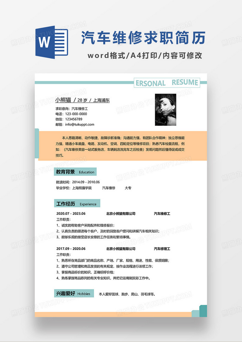 藍(lán)黃拼色汽車維修工求職簡(jiǎn)歷WORD模板