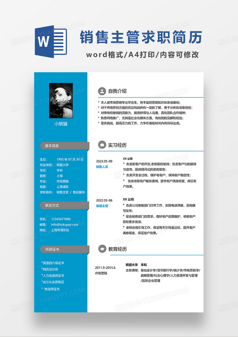 蓝色商务销售主管售后服务求职简历WORD模板