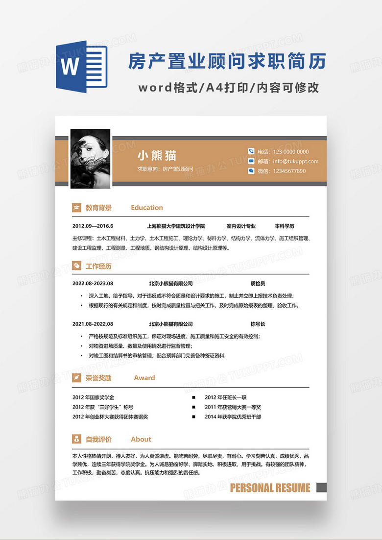 黄色简约房产置业顾问求职简历WORD模板