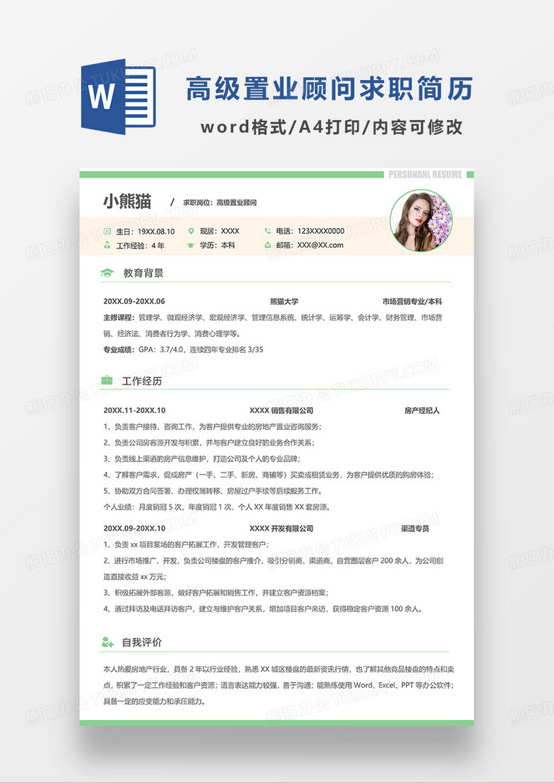 绿色简洁高级置业顾问求职简历WORD模板