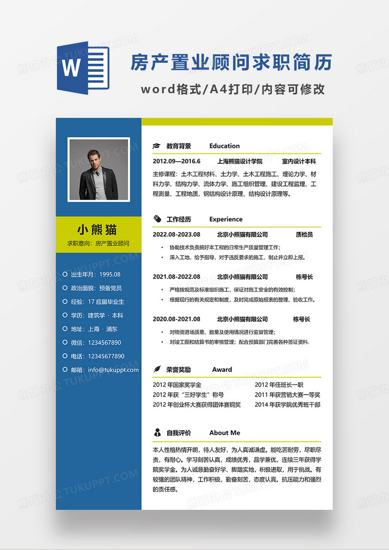 蓝色商务房产置业顾问求职简历WORD模板