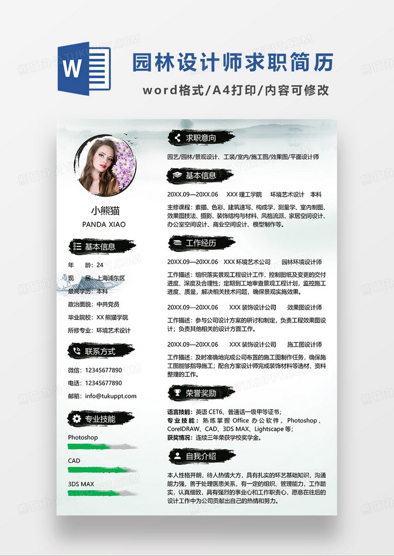 绿色简约园林设计景观设计平面设计求职简历WORD模板