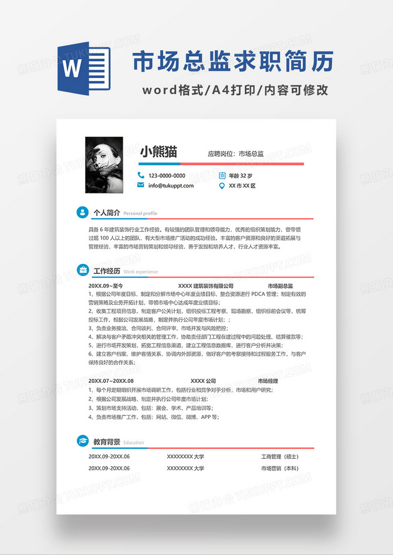 蓝粉拼色简洁市场总监求职简历WORD模板