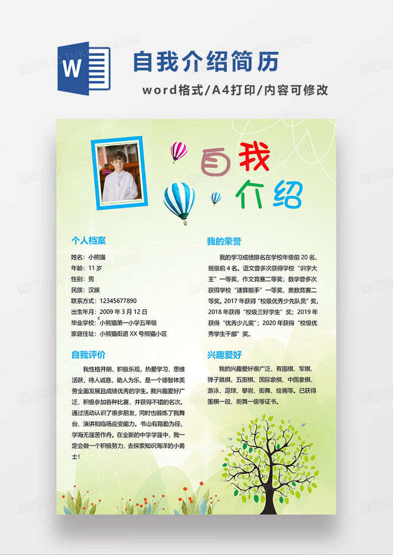 绿色清新卡通自我介绍求职简历WORD模板 绿色清新卡通自我介绍求职简历WORD模板