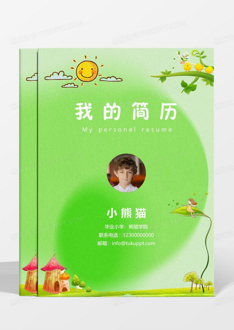 绿色清新卡通小升初简历WORD模板 绿色清新卡通小升初简历WORD模板