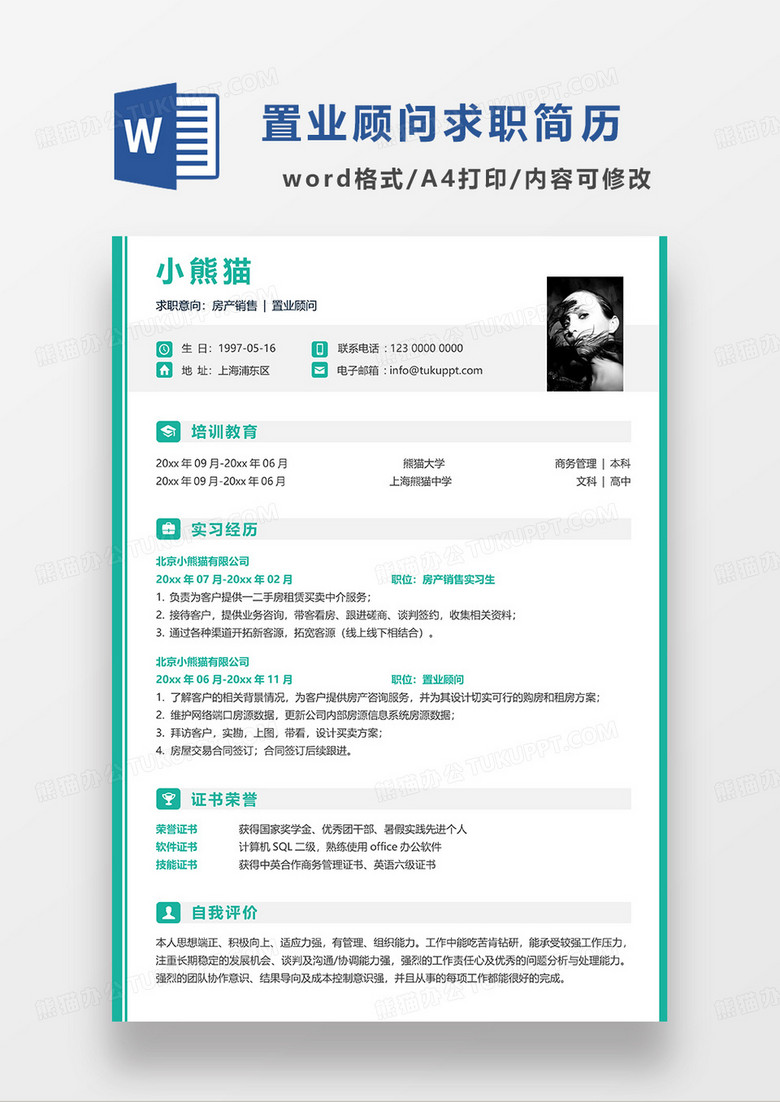 绿色简洁房产销售求职简历WORD模板