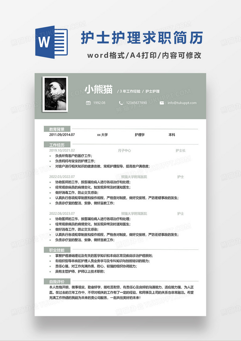 绿色简约护士护理求职简历WROD模板