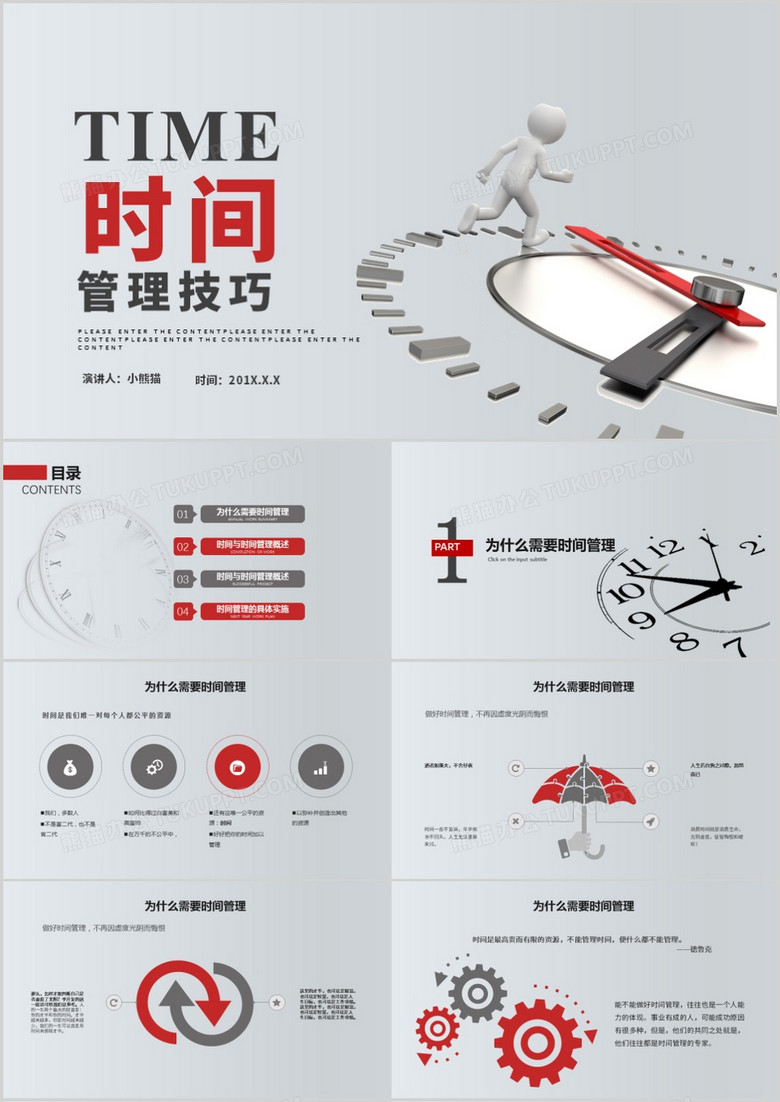 商务黑灰色时间管理培训PPT模板