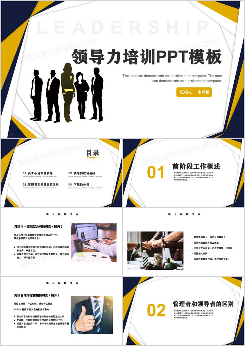 商务风领导力培训PPT模板