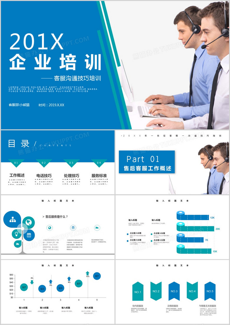 蓝绿色商务企业售后客服培训PPT模板
