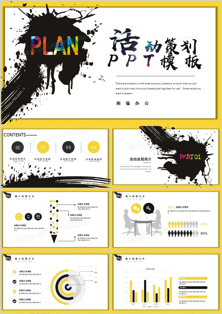 炫酷泼墨风营销策划PPT模板