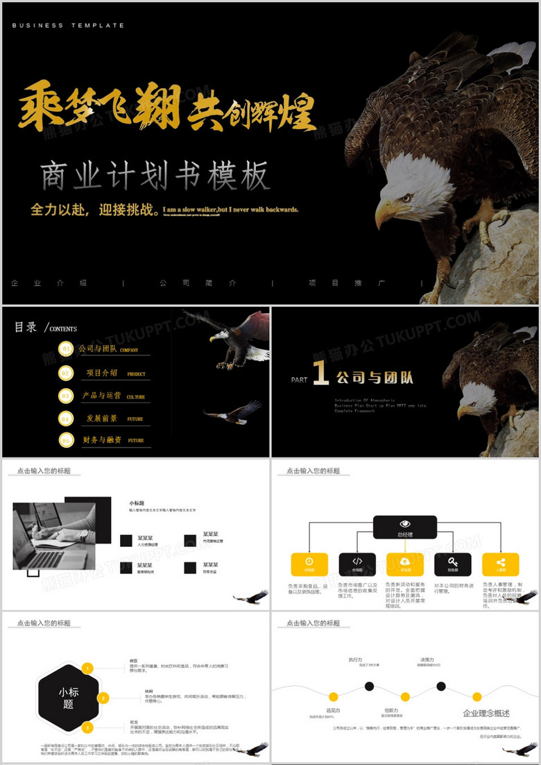 大气商业计划书PPT模板
