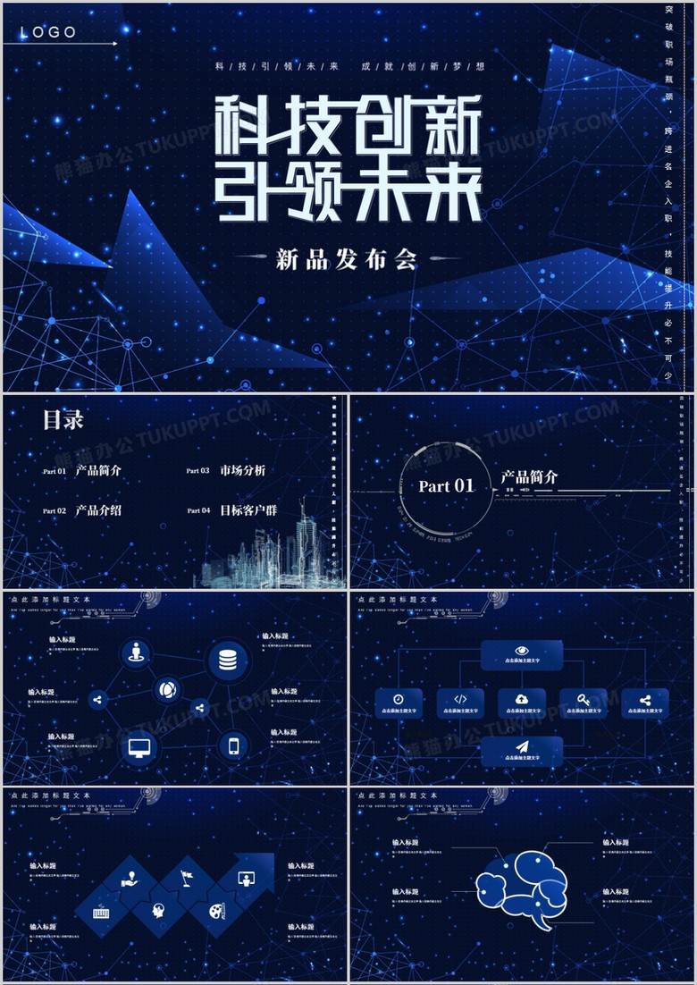 创意蓝色人工智能产品发布会PPT模板