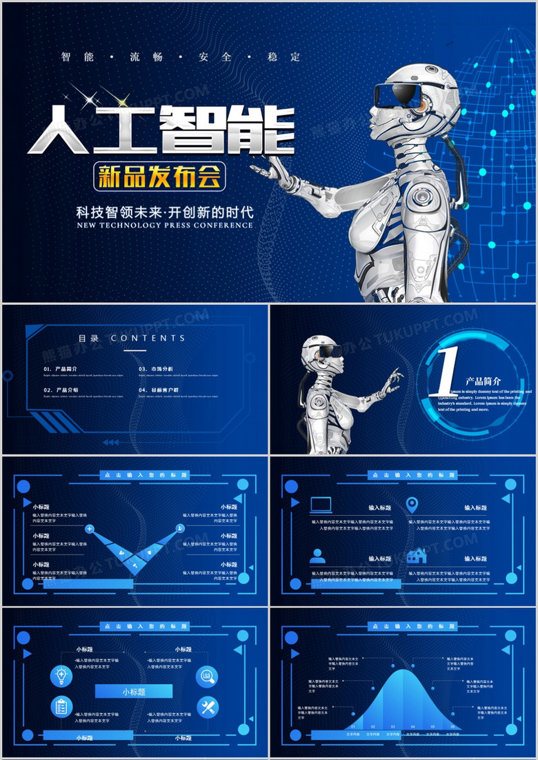 AI人工智能产品发布会PPT模板