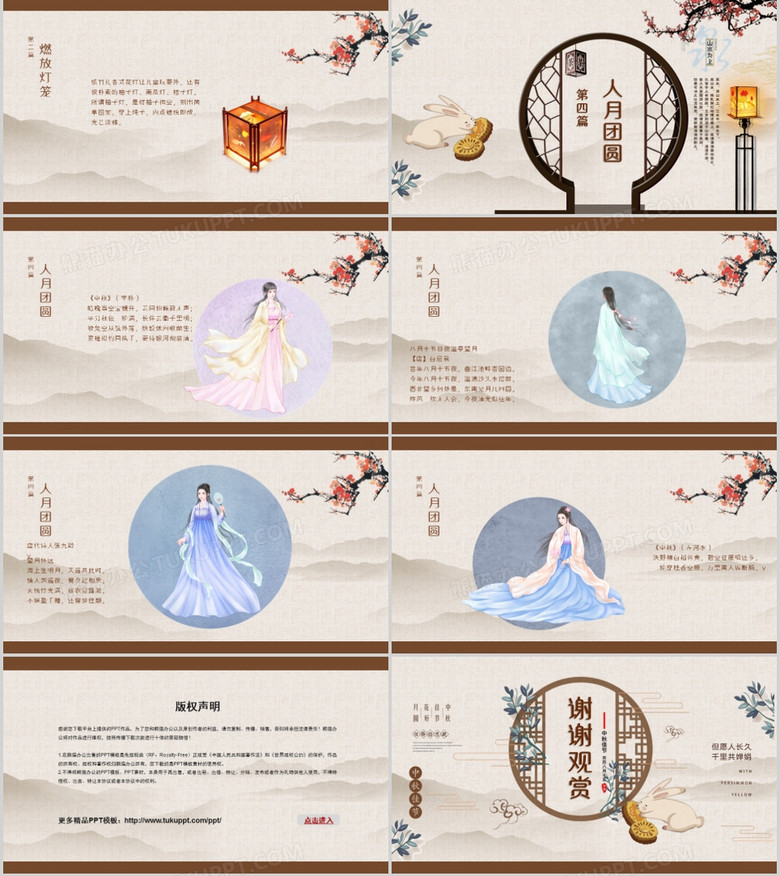 中秋节ppt免费模板下载，中秋节ppt免费模板下载小班