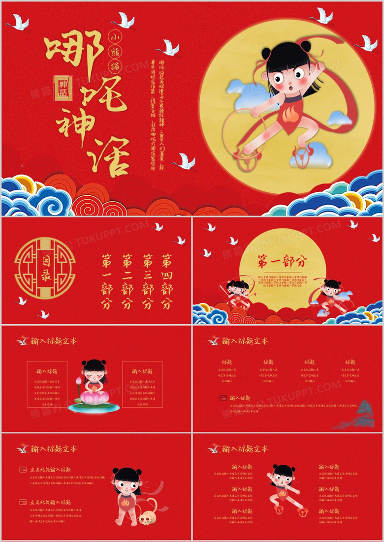 紅色大氣中國古代神話哪吒傳奇PPT模板