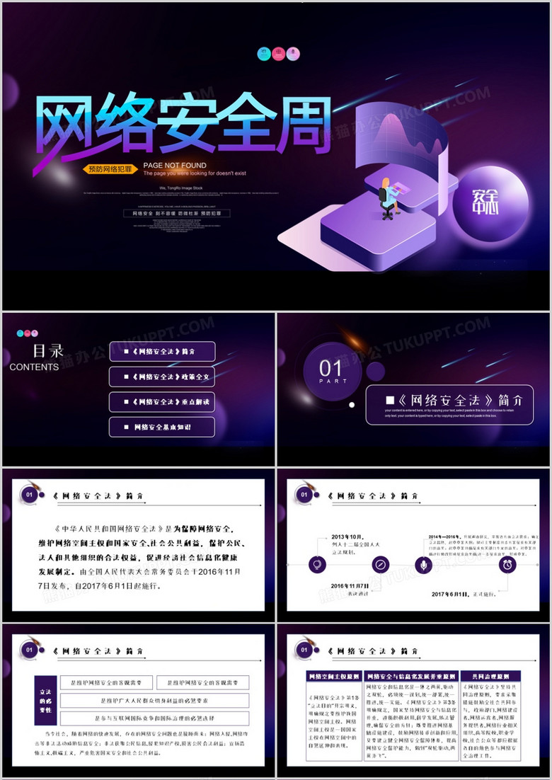 微粒體風(fēng)格網(wǎng)絡(luò)安全教育通用PPT模板 微粒體風(fēng)格網(wǎng)絡(luò)安全教育通用PPT模板