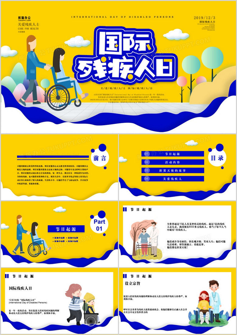 温馨关注国际残疾日宣传PPT模板 温馨关注国际残疾日宣传PPT模板