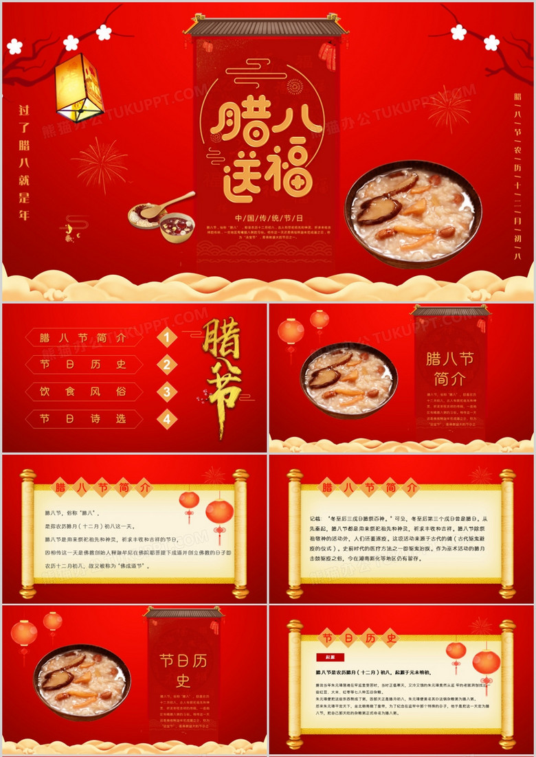 红色大气传统中国节日腊八PPT模板