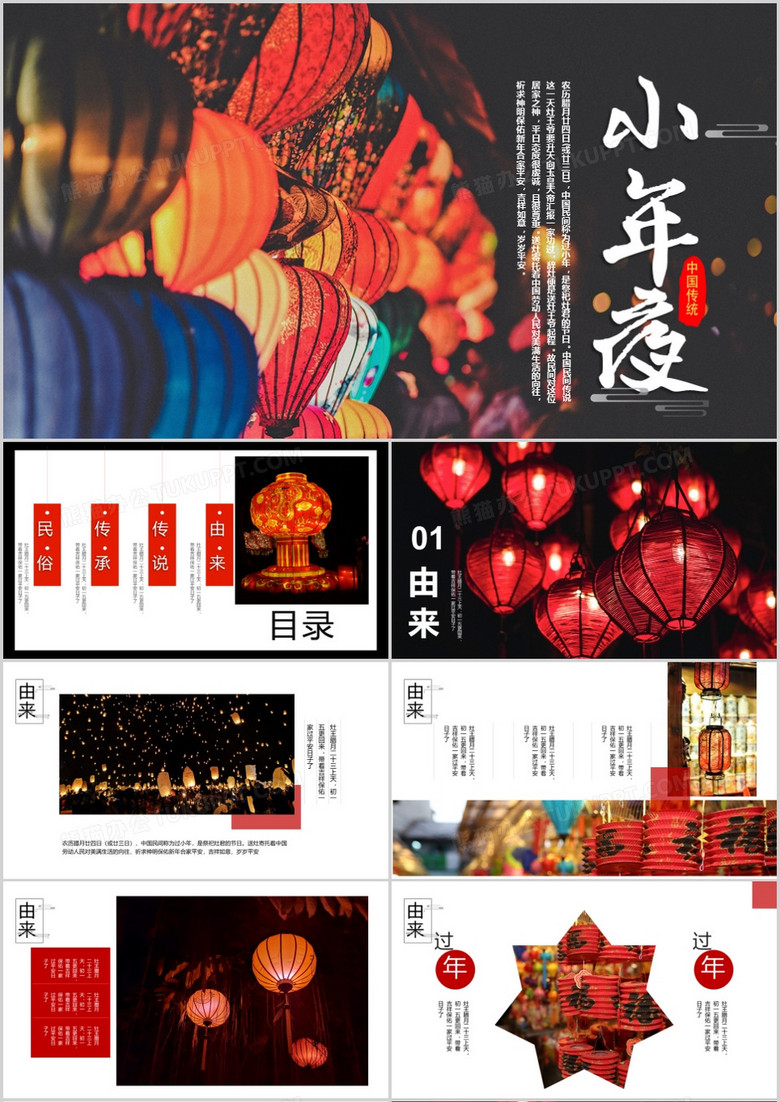创意画册风鼠年小年夜介绍PPT模板