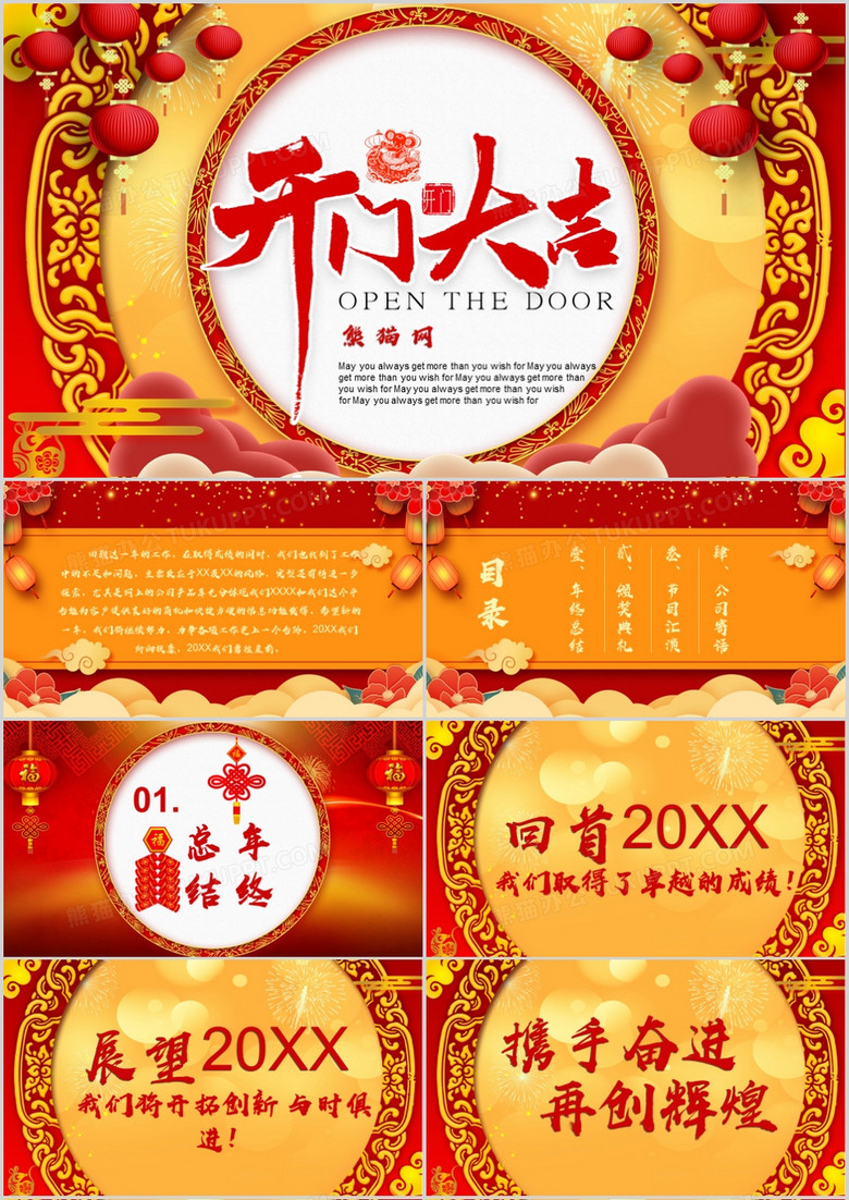 紅色喜慶中國(guó)風(fēng)開(kāi)門(mén)大吉新年P(guān)PT模板