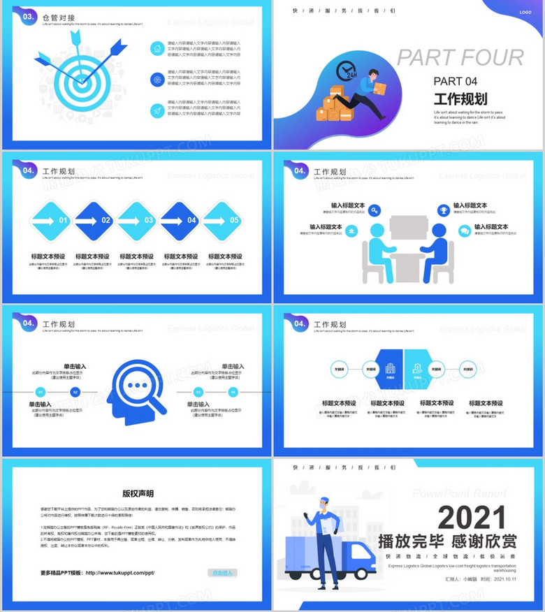 物流运营ppt计划，物流运营ppt计划怎么写