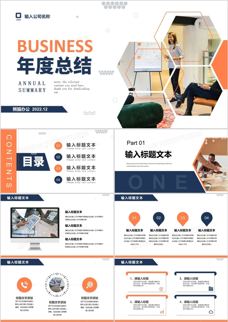 橙蓝色商务年度总结报告PPT模板