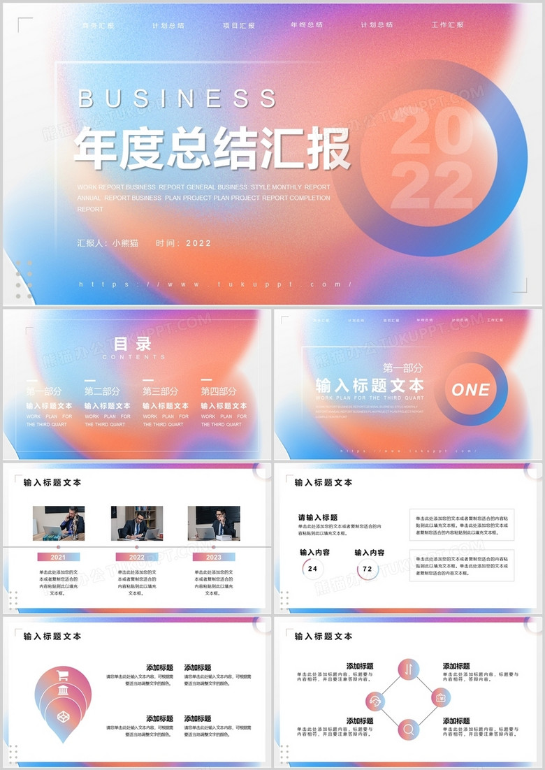 磨砂渐变橙年度总结汇报PPT模板