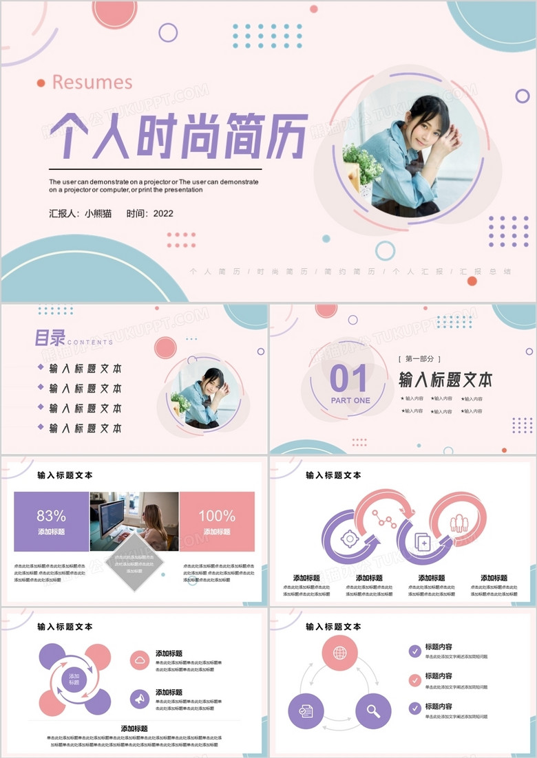 粉色简约小清新个人时尚简历PPT通用模板