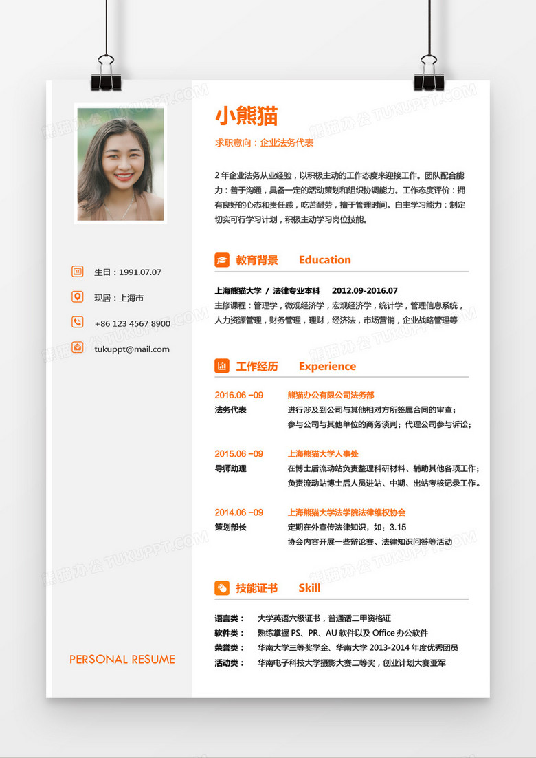 扁平/簡約風(fēng)格企業(yè)法務(wù)代表2年工作經(jīng)驗求職簡歷word模板