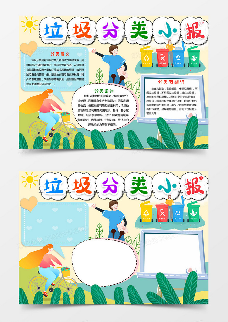 垃圾分类小报绿色环保手抄报 垃圾分类小报绿色环保手抄报