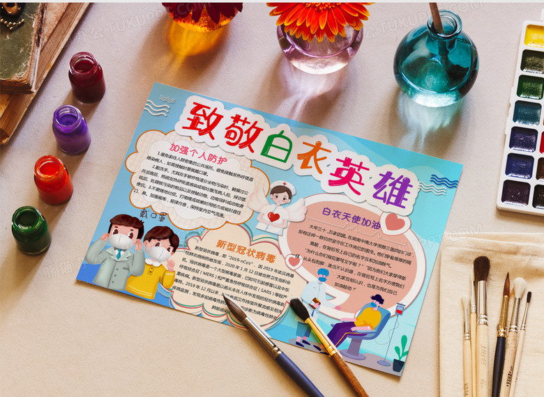 致敬白衣英雄小报手抄报word模板下载_熊猫办公