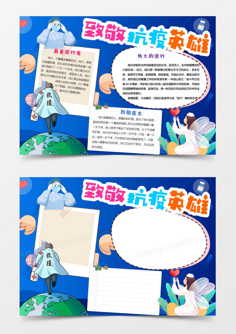 致敬抗疫英雄小报疫情冠状病毒手抄报word模板下载_熊猫办公