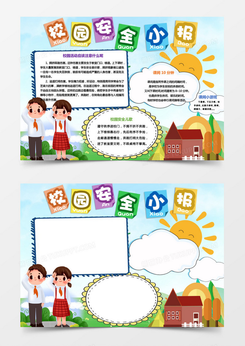 校园文明礼仪小报word模板 校园文明礼仪小报word模板