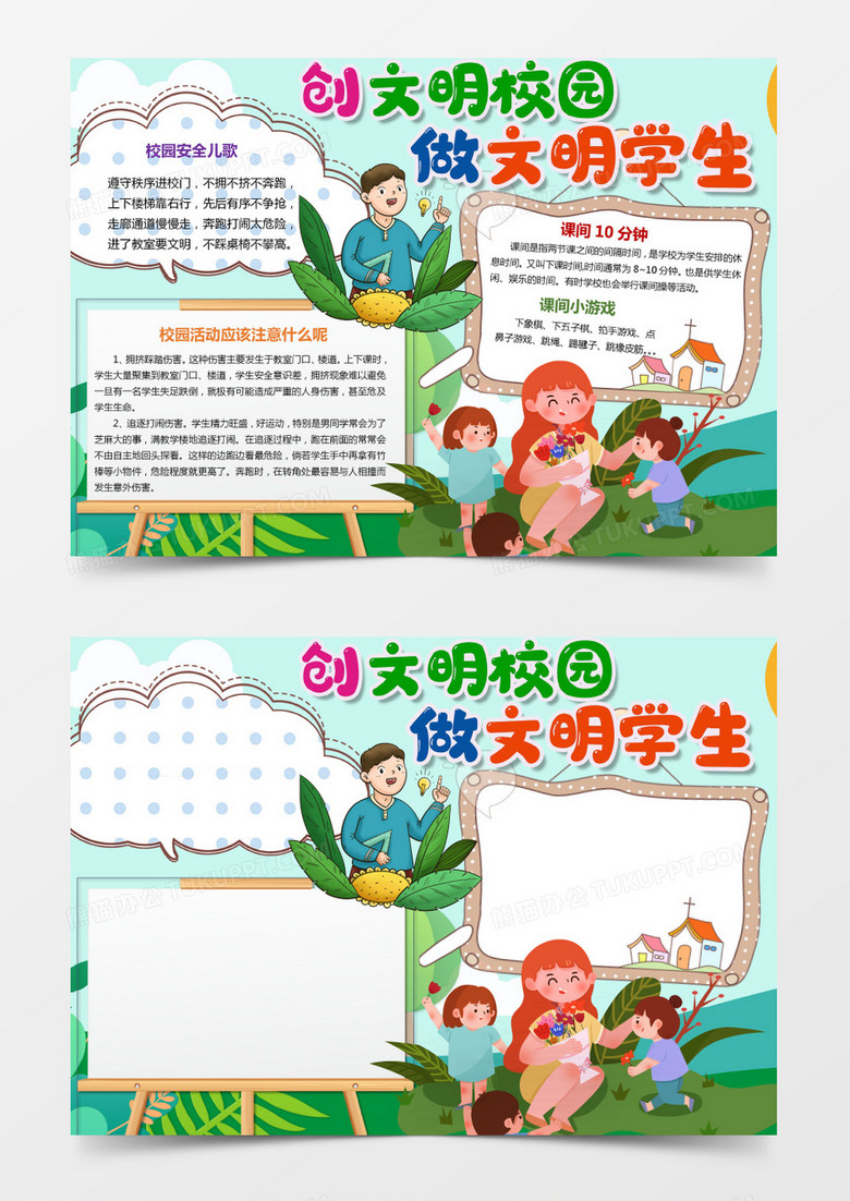 创文明校园做文明学生电子小报word模板 创文明校园做文明学生电子小报word模板