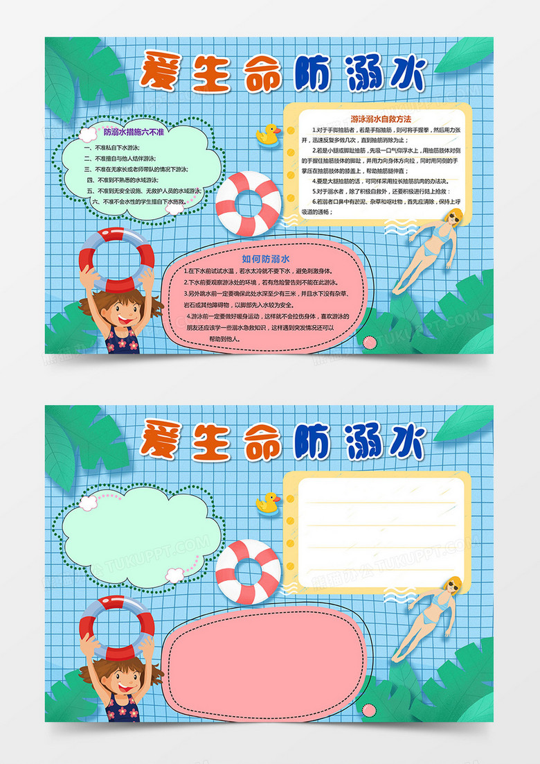 卡通校园爱生命 防溺水小报Word模板 卡通校园爱生命 防溺水小报Word模板