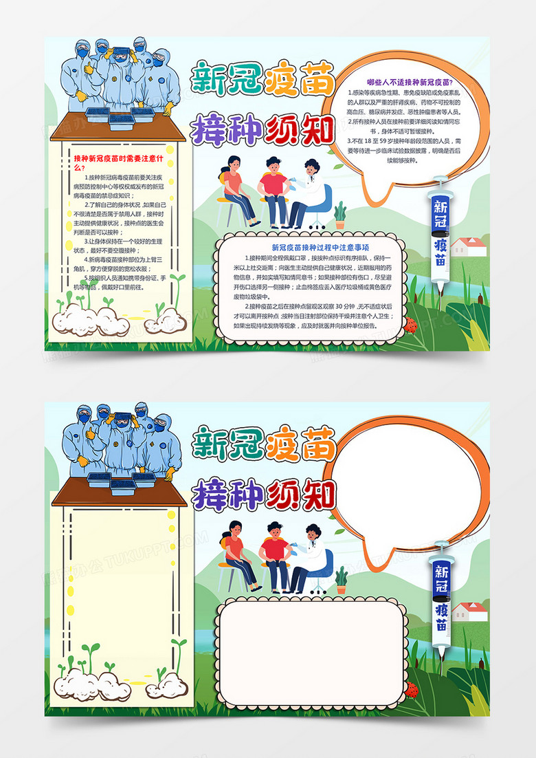 新冠病毒疫苗接种须知小报手抄报
