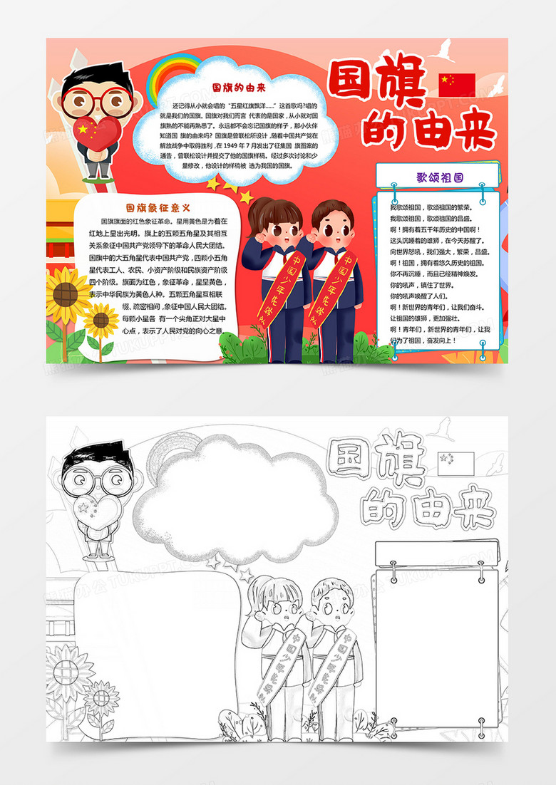 卡通国旗由来手抄报小报word模板下载_小报_【熊猫