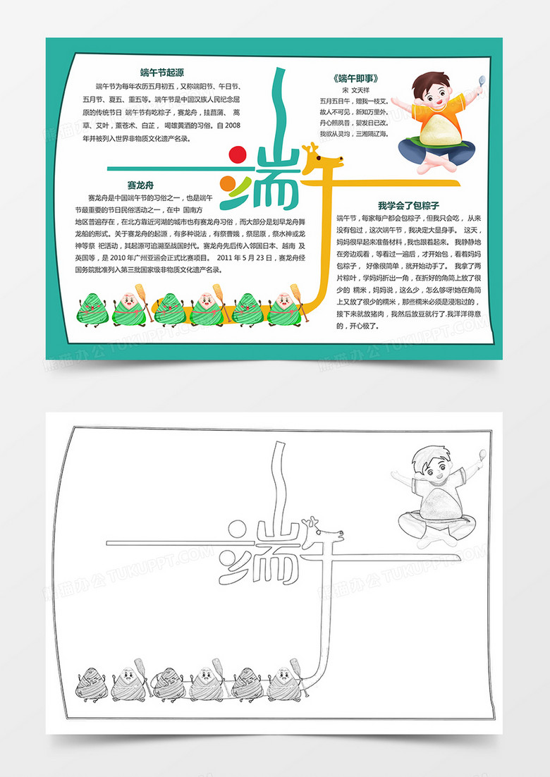 传统节日端午节习俗文化花边边框手抄报小报