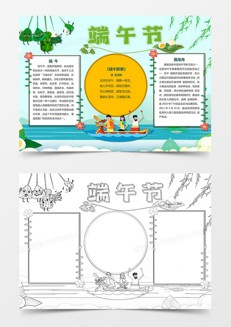 传统节日端午节习俗文化花边边框手抄报 传统节日端午节习俗文化花边边框手抄报