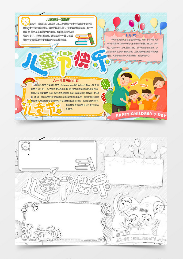 兒童節(jié)快樂國際兒童節(jié)小報word模板