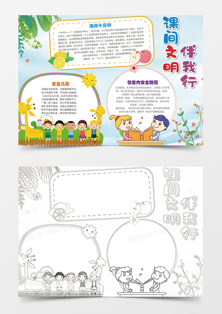 課間安全小報文明校園安全手抄電子小報