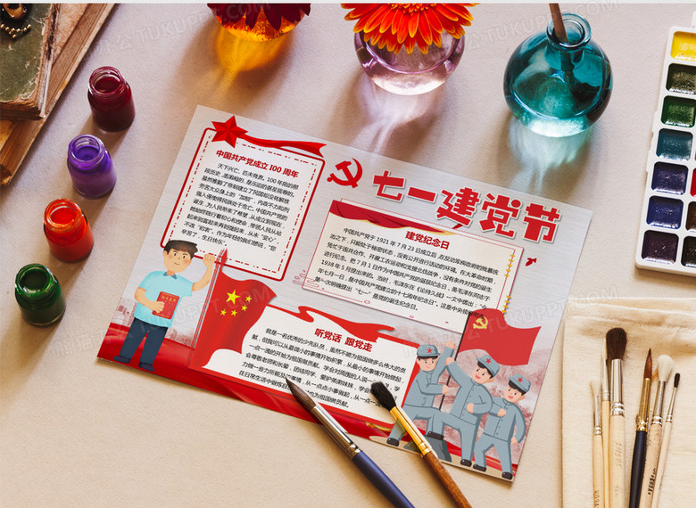 七一建党节中国共产党成立i00周年小报手抄报