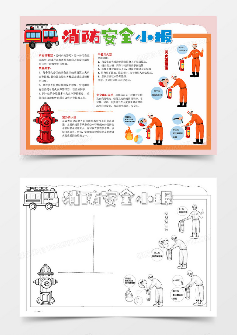 消防安全手抄报校园安全防火防灾小报 消防安全手抄报校园安全防火防灾小报