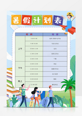 暑假学习小报模板边框