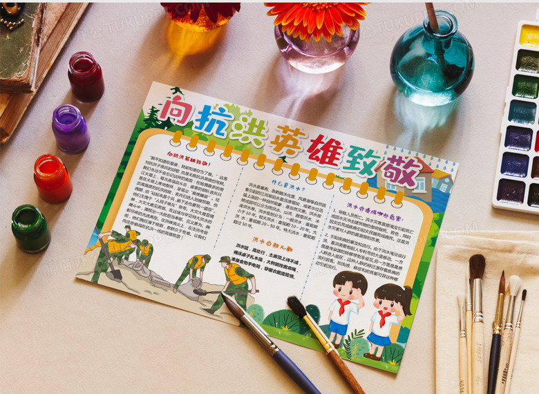 致敬抗洪英雄小报抗洪抢险小报手抄报